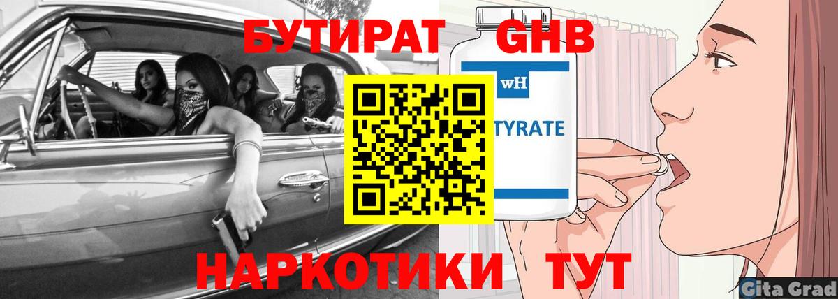 Гусиноозёрск  БУТИРАТ вода  Вход с VPN 