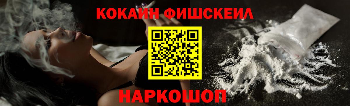 КОКАИН Fish Scale  Кокаин Эквадор  Cocaine  купить наркоту  Вход с VPN  Гусиноозёрск 