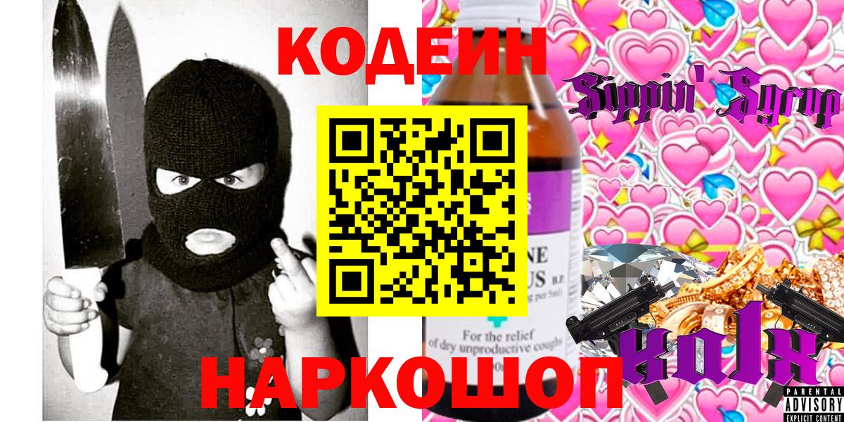 Кодеин Purple Drank Гусиноозёрск