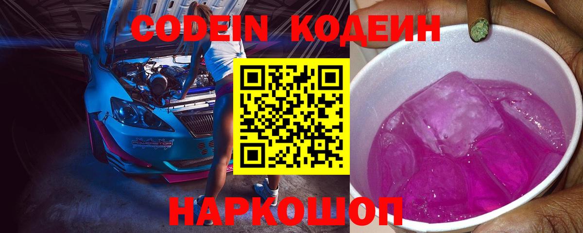 Codein напиток Lean (лин)  Codein Purple Drank  Вход с VPN  Гусиноозёрск 