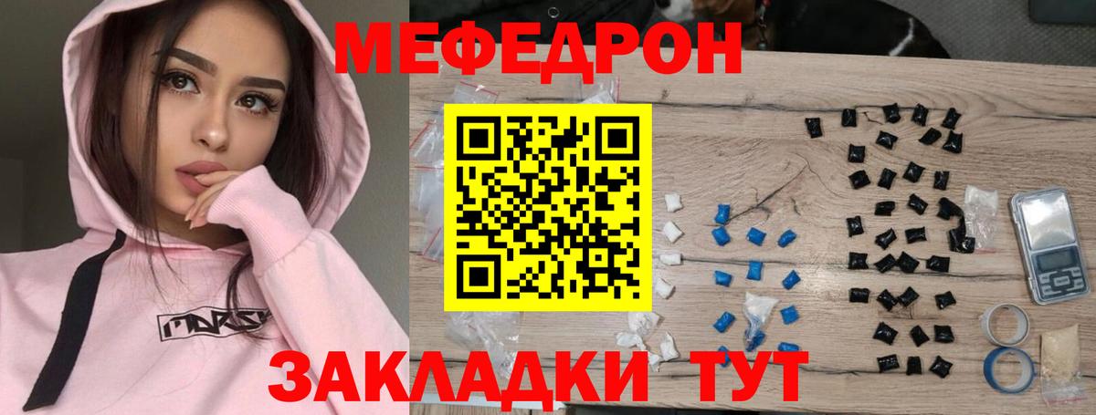 Мефедрон  Гусиноозёрск