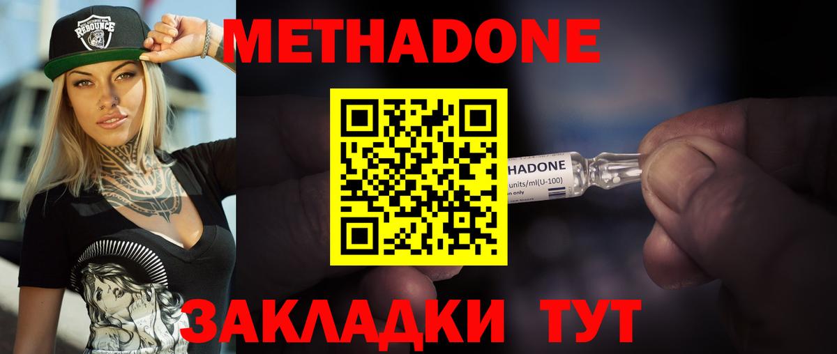 Гусиноозёрск  Метадон белоснежный  Вход с VPN  Метадон methadone 
